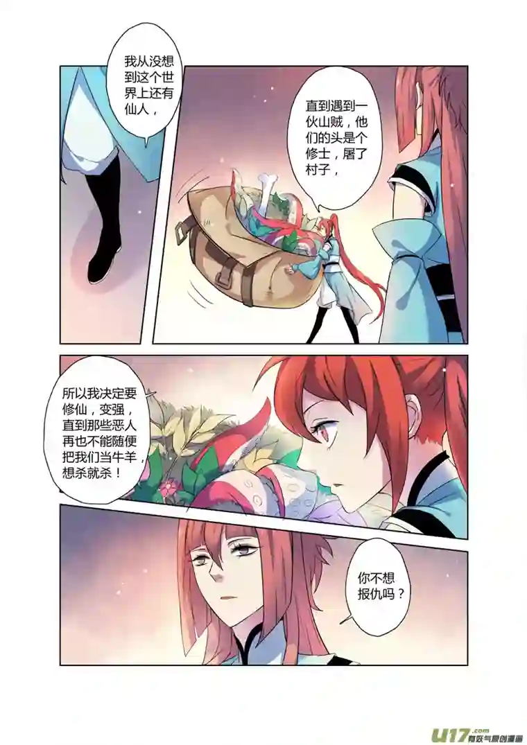 妙手仙丹70第十六章01