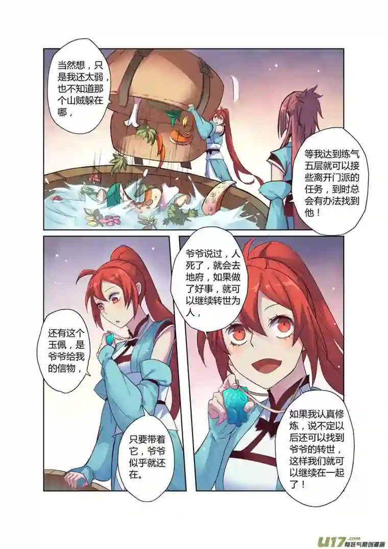 妙手仙丹70第十六章01