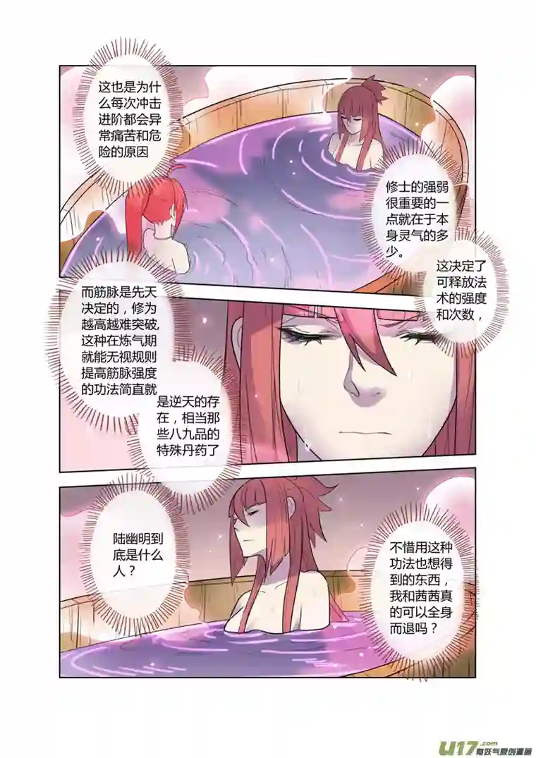 妙手仙丹72第十六章03