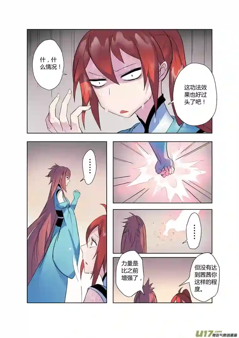 妙手仙丹72第十六章03