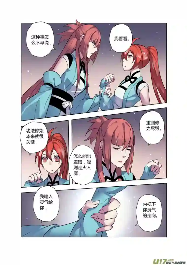 妙手仙丹73第十七章04