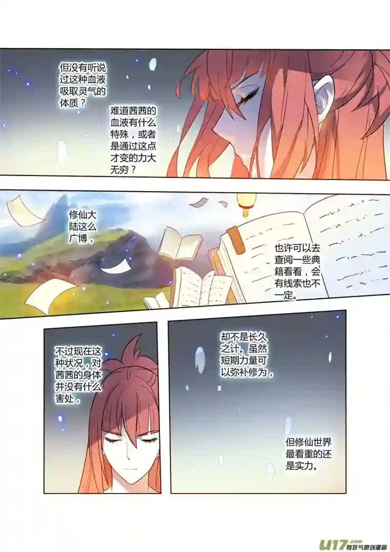 妙手仙丹73第十七章04