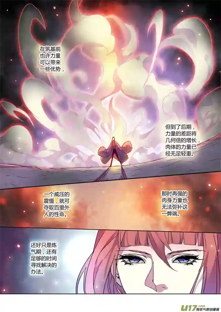 妙手仙丹73第十七章04