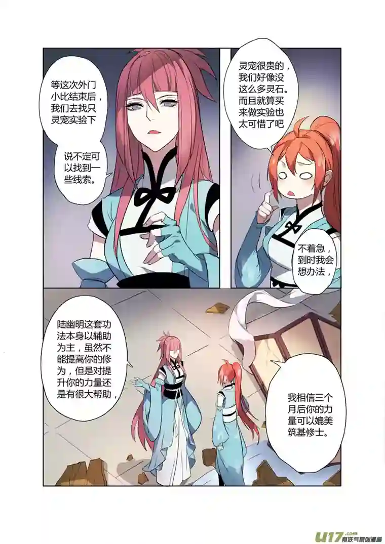 妙手仙丹73第十七章04