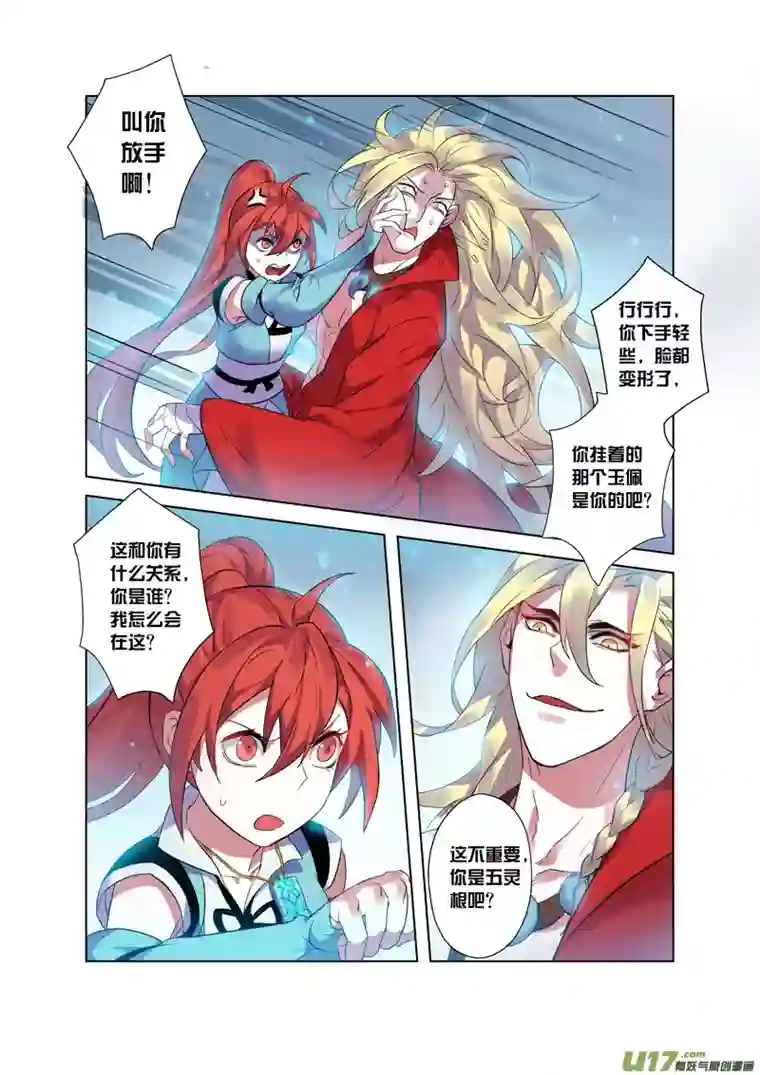 妙手仙丹75第十八章02