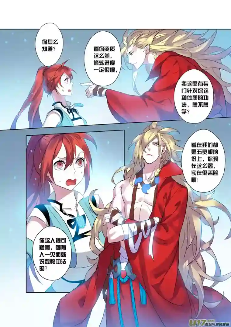 妙手仙丹75第十八章02