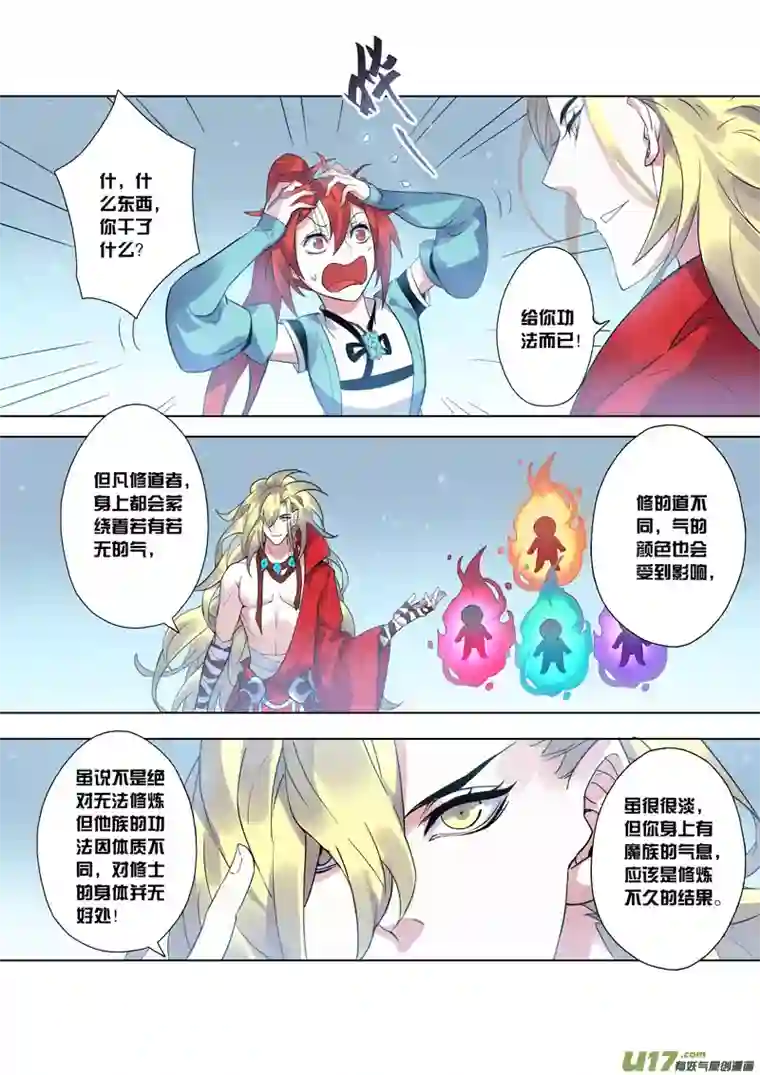 妙手仙丹76第十八章03