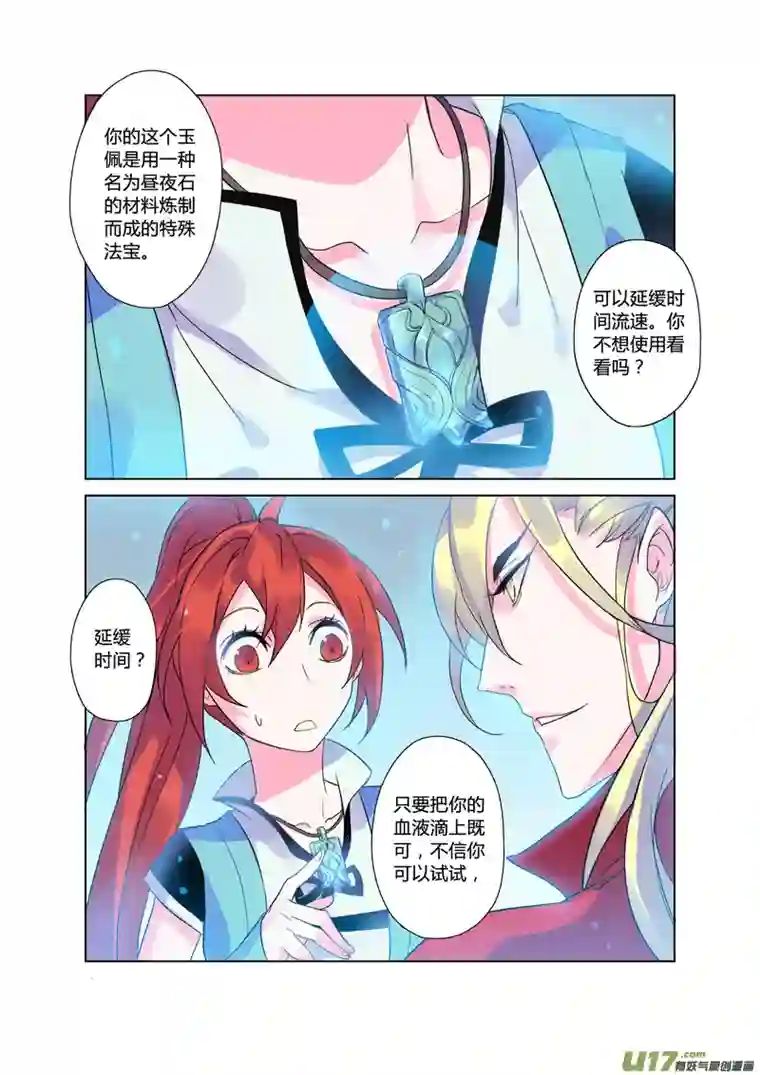 妙手仙丹76第十八章03