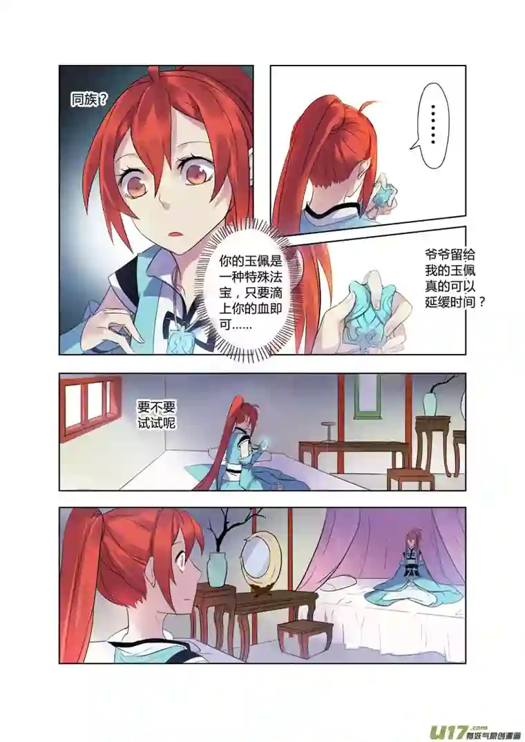 妙手仙丹77第十八章004