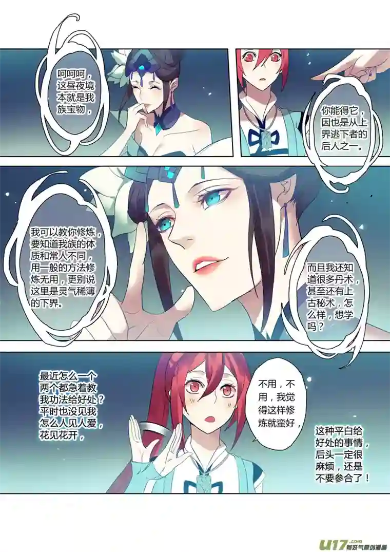 妙手仙丹80第十九章03