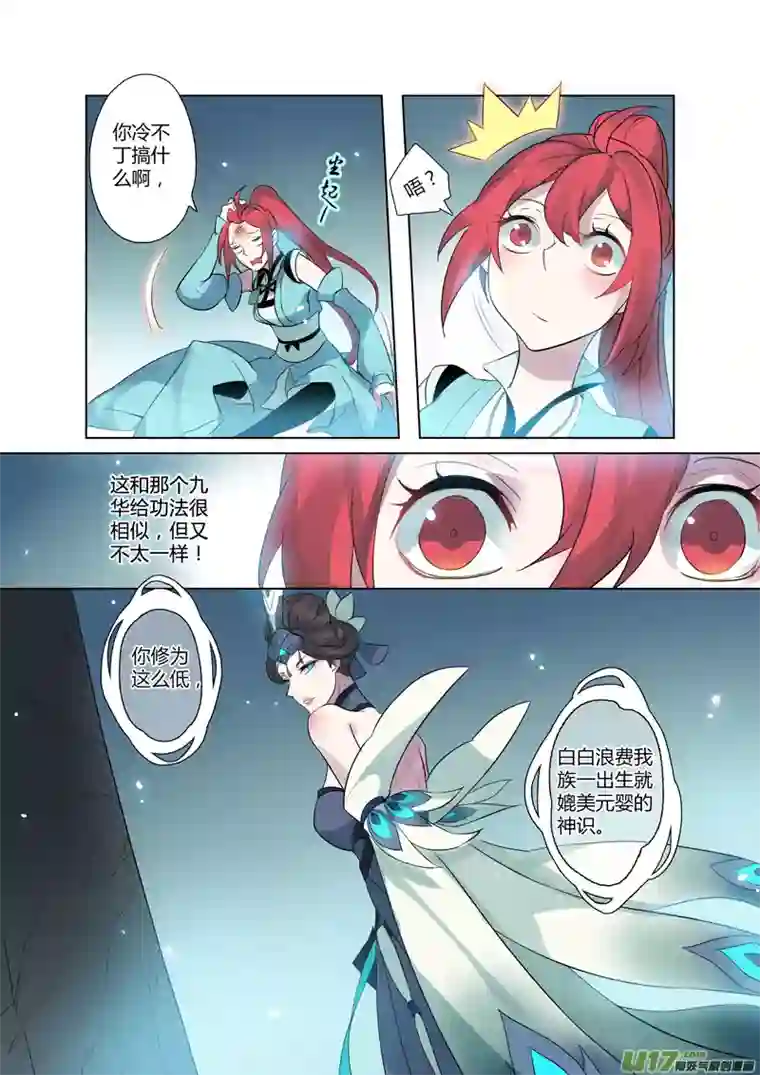 妙手仙丹81第十九章04