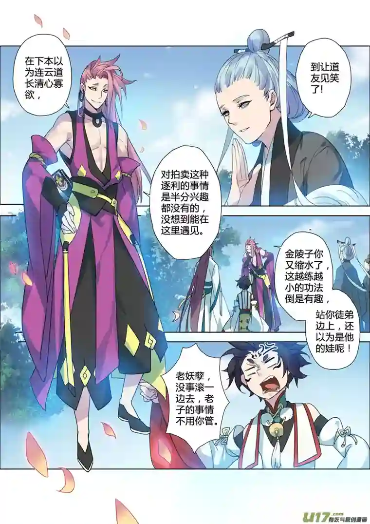 妙手仙丹82第二十章01