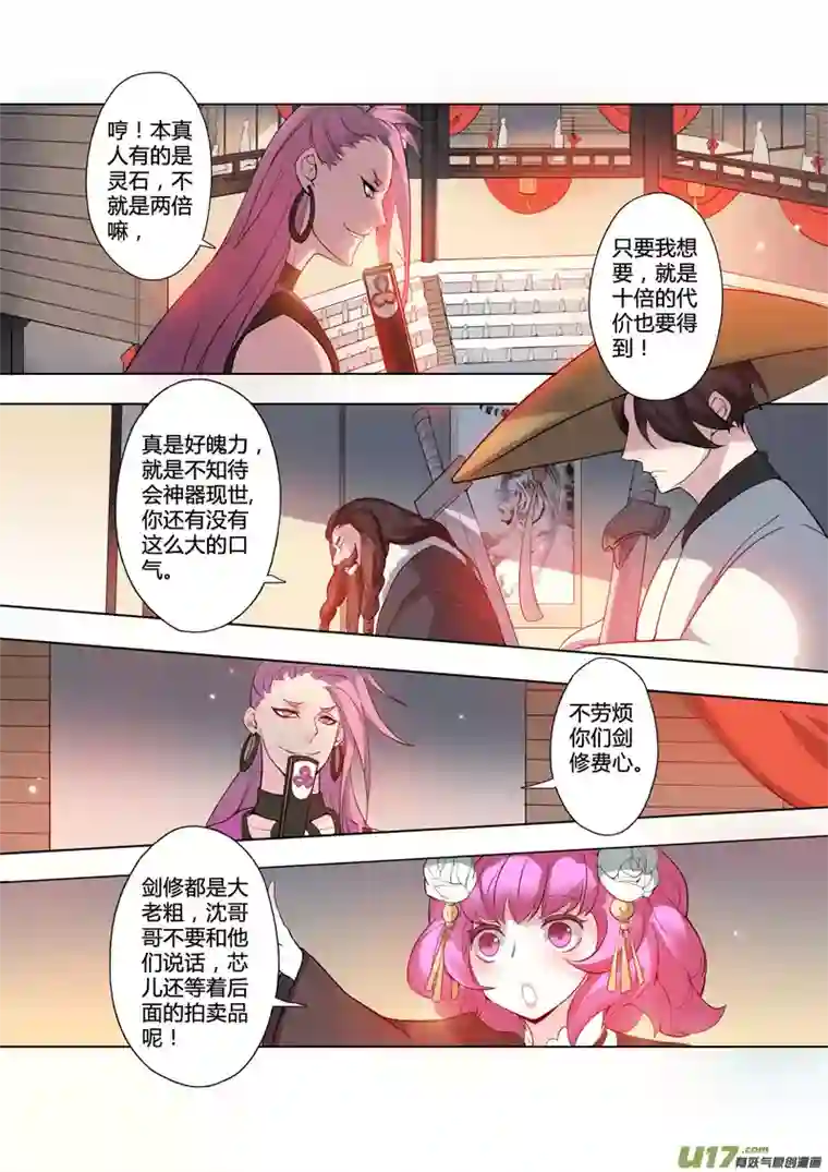 妙手仙丹85第二十章04