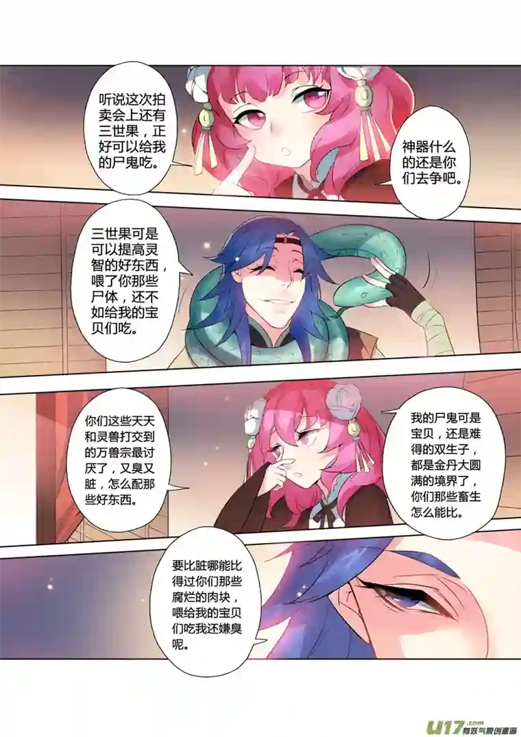 妙手仙丹85第二十章04