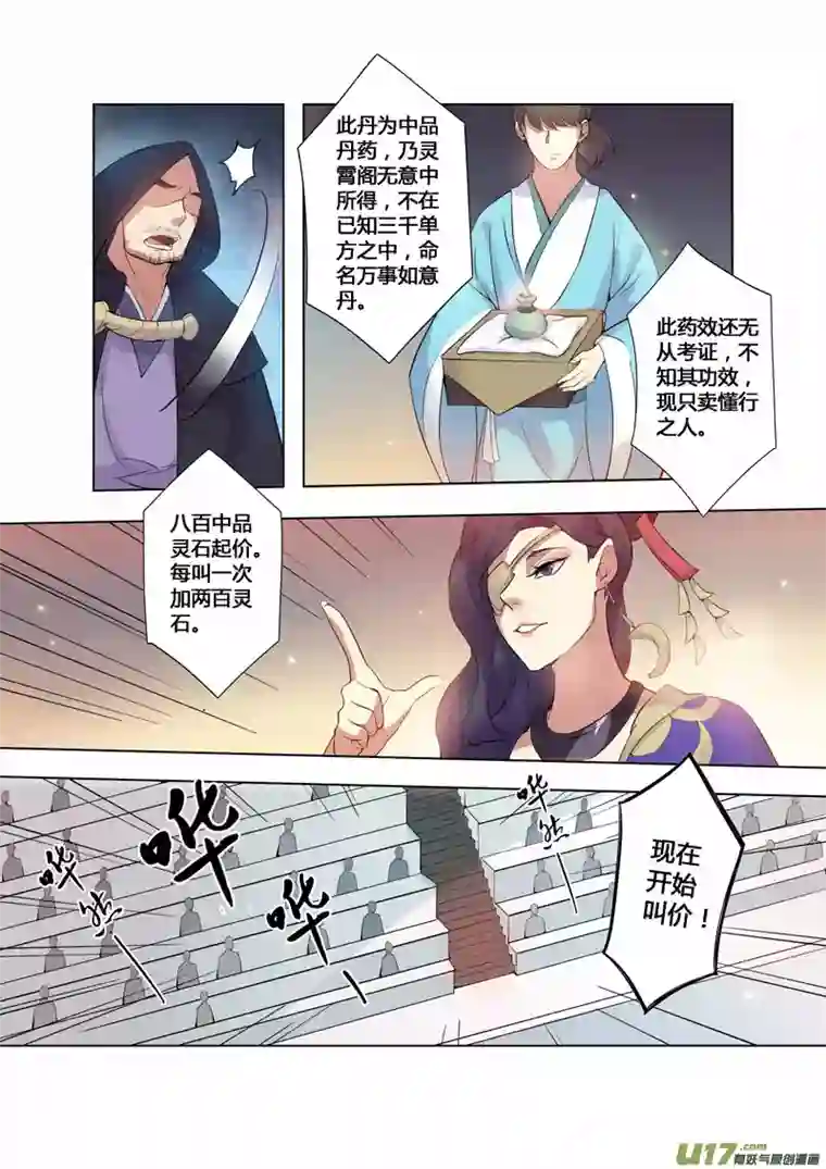 妙手仙丹85第二十章04