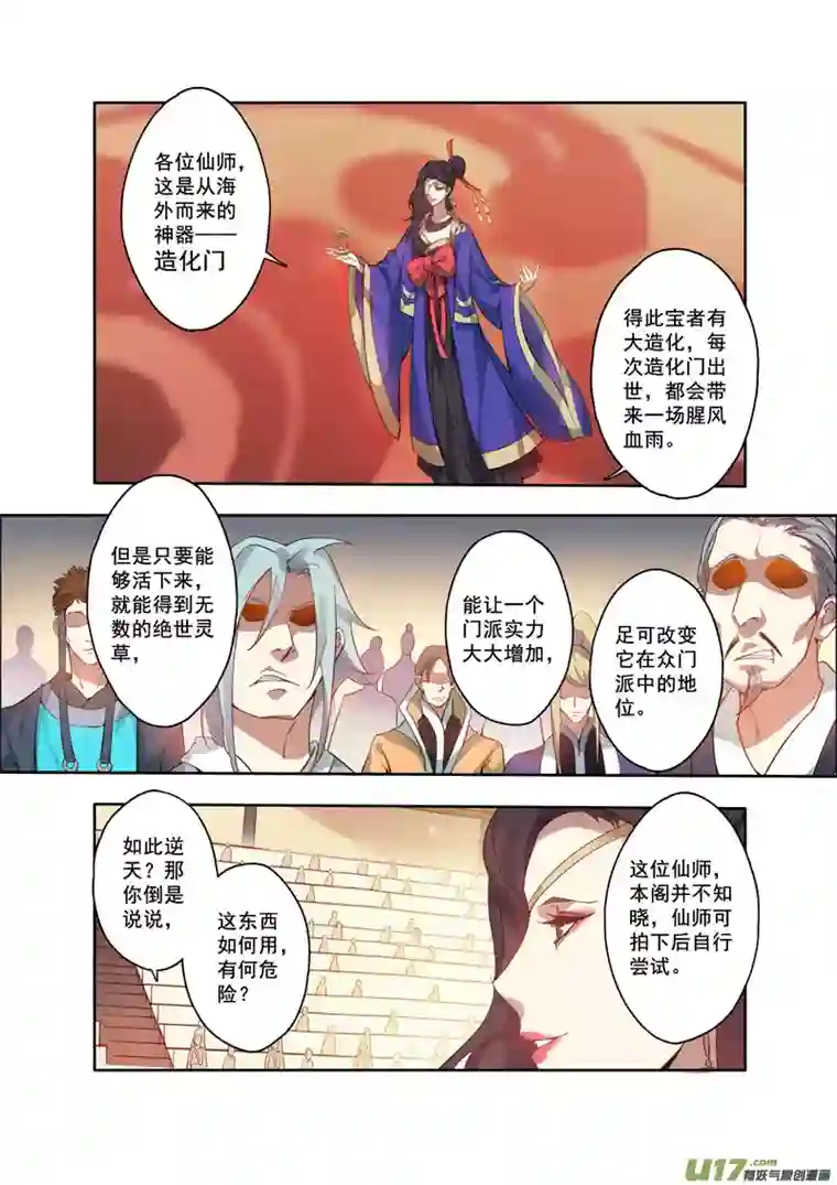 妙手仙丹88第二十一章03