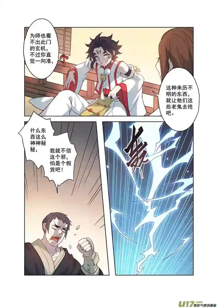 妙手仙丹88第二十一章03