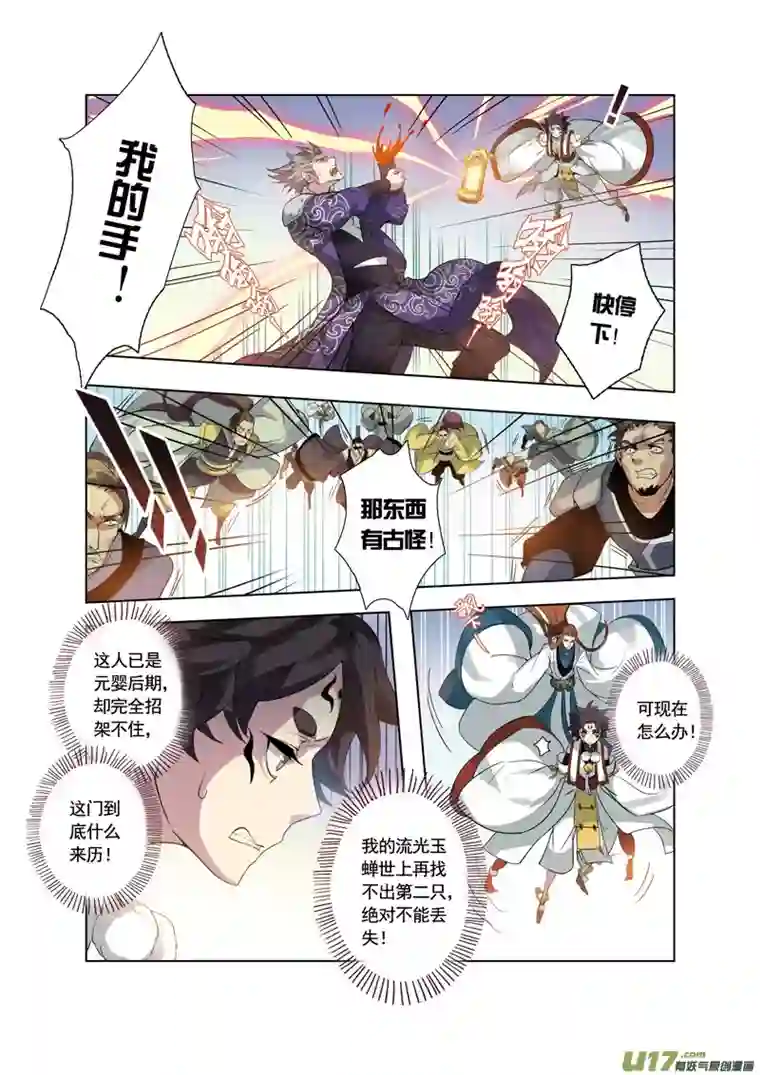 妙手仙丹90第二十一章005