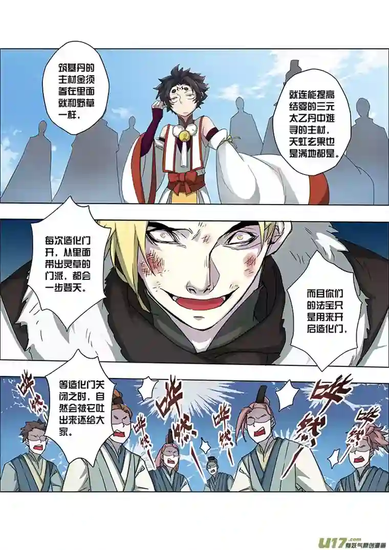 妙手仙丹91第二十二章001