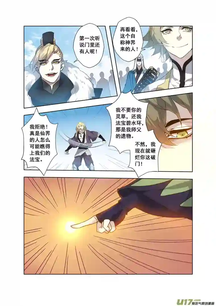 妙手仙丹94第二十二章004