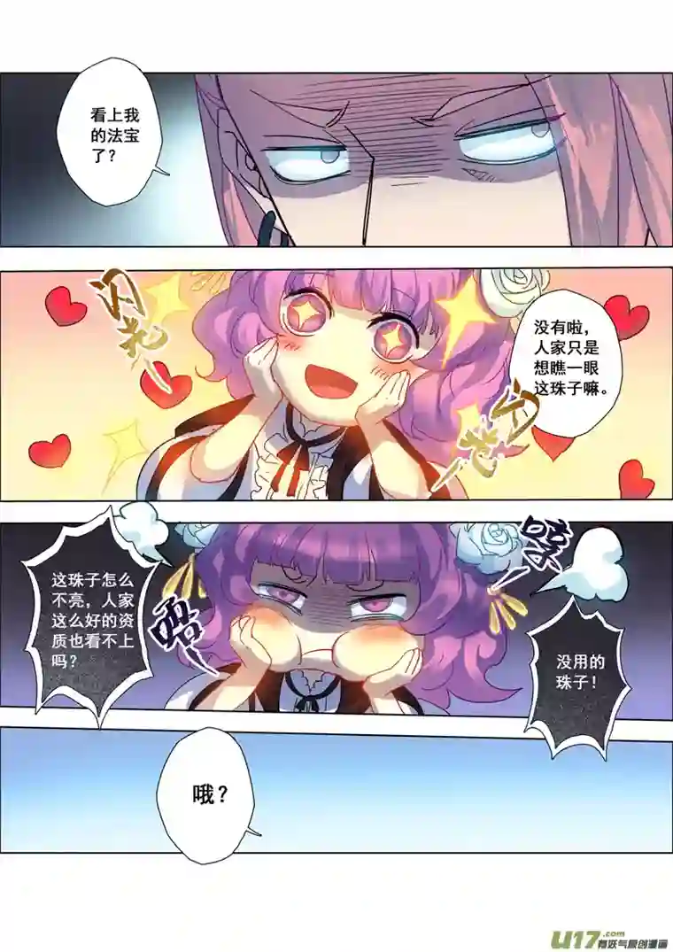 妙手仙丹96第二十三章001