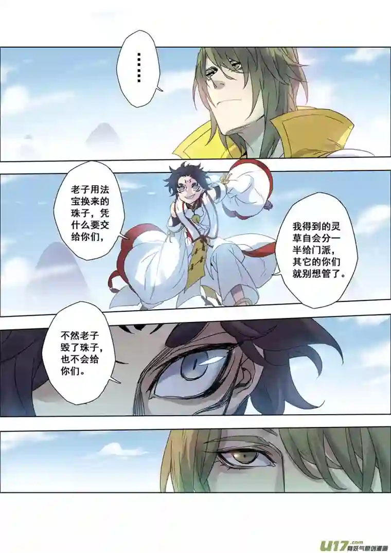 妙手仙丹97第二十三章002