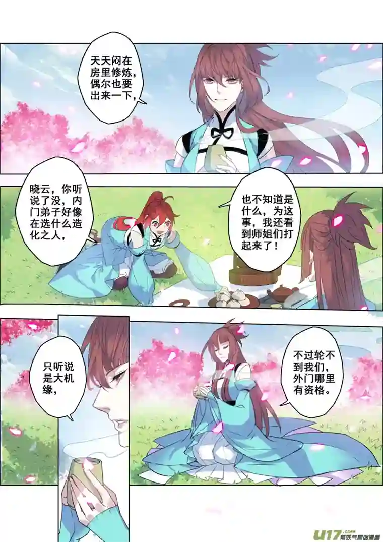 妙手仙丹98第二十三章003