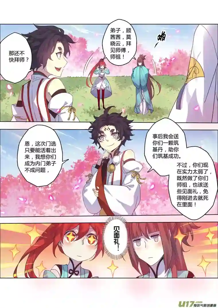 妙手仙丹99第二十三章004