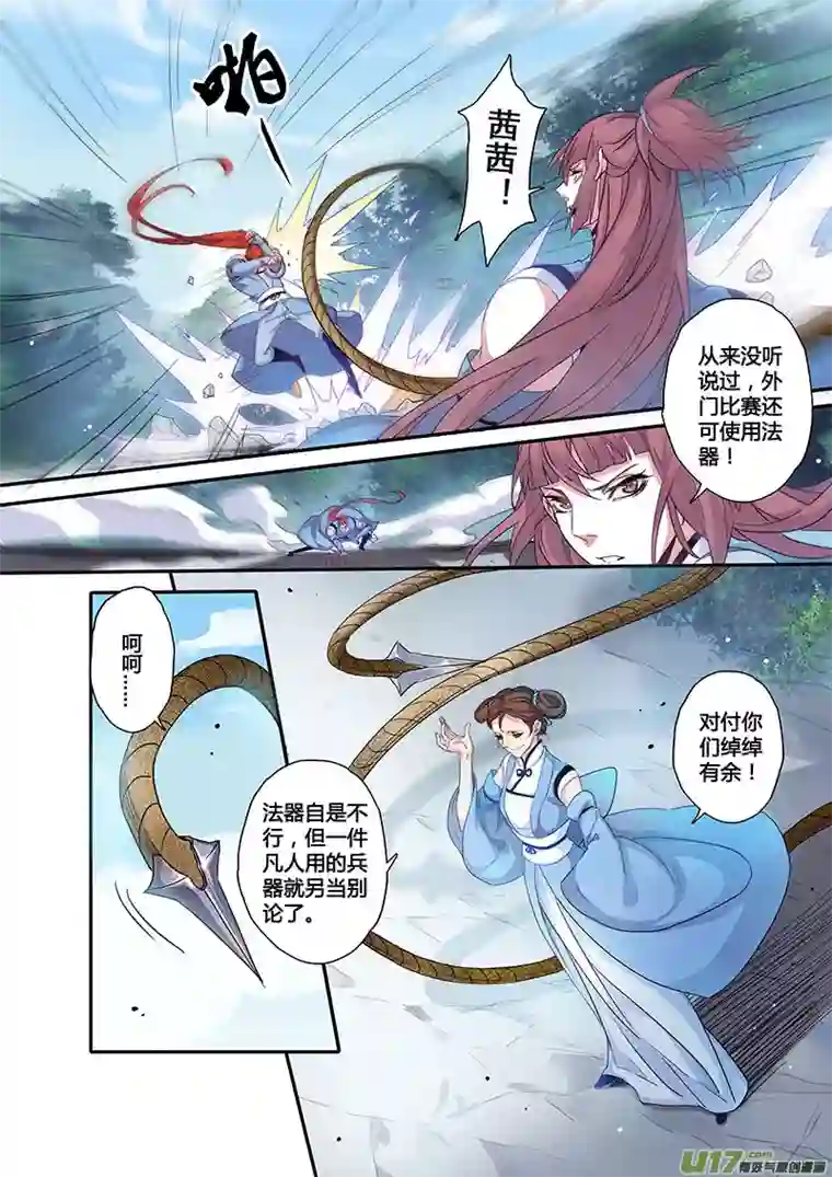 妙手仙丹106第二十五章003