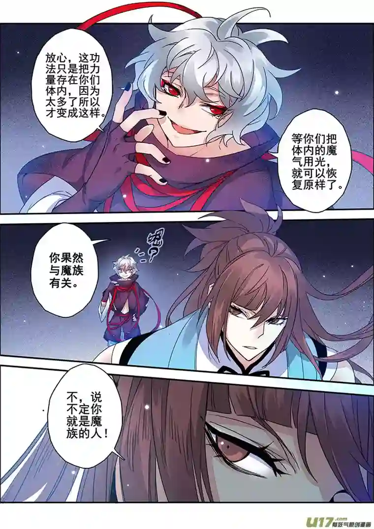 妙手仙丹110第二十六章002