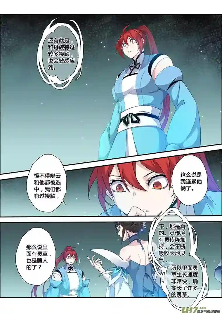 妙手仙丹114第二十七章002