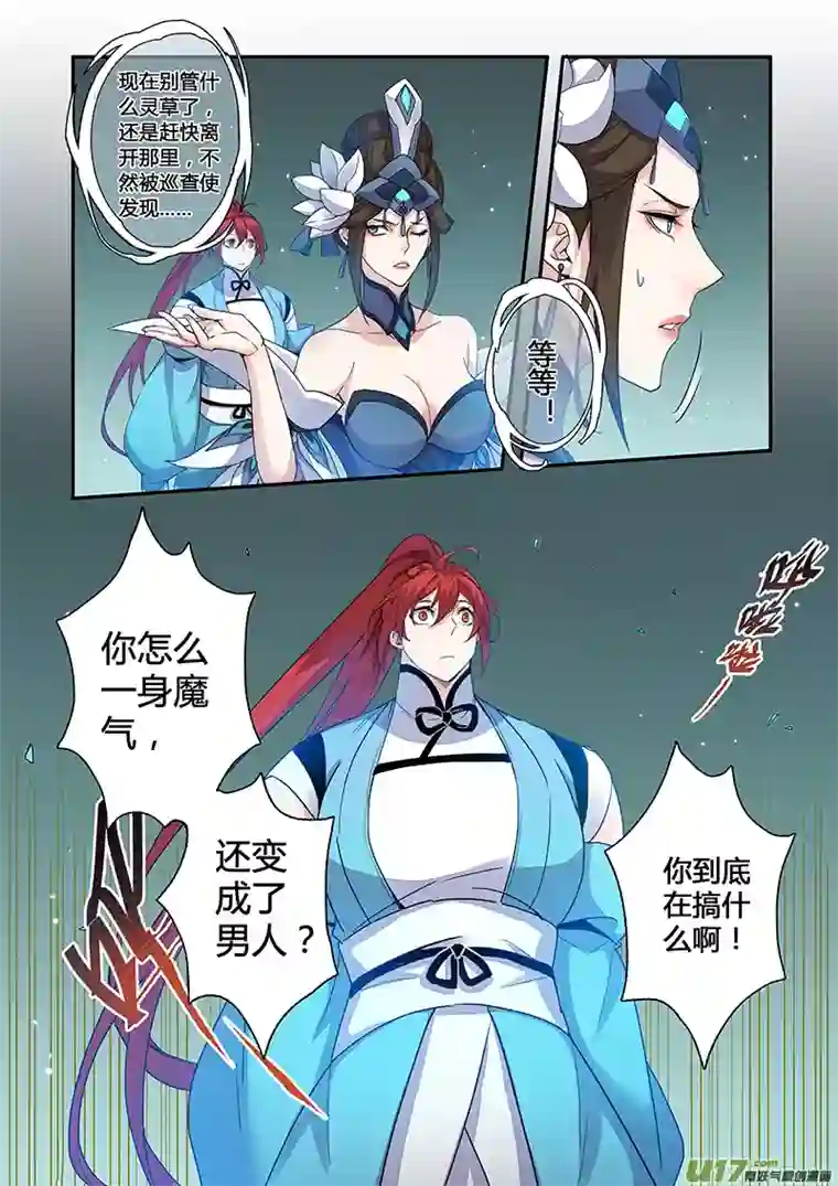 妙手仙丹114第二十七章002