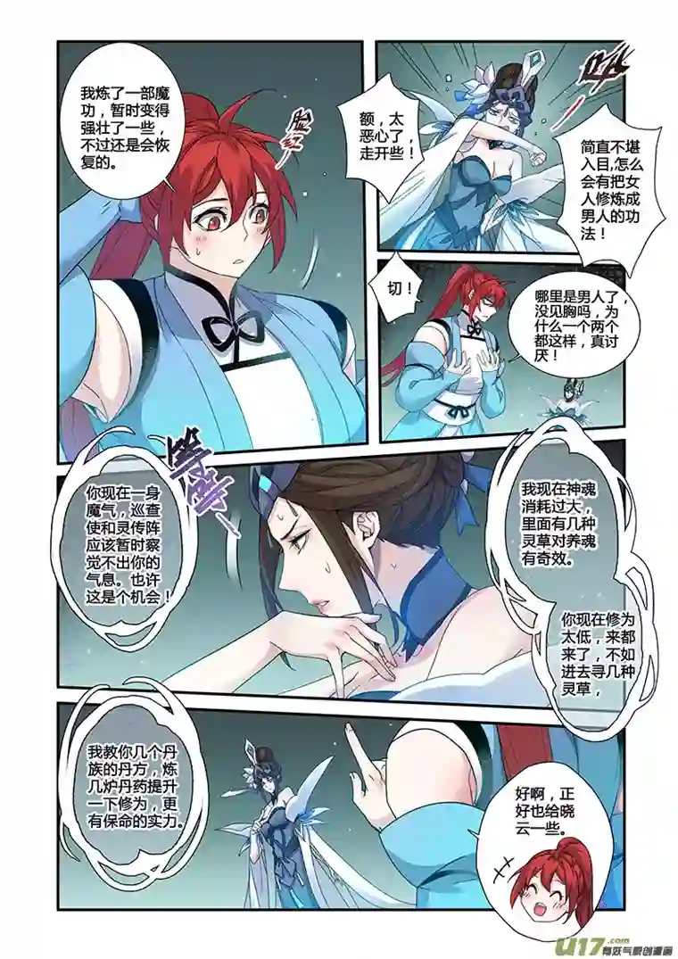 妙手仙丹114第二十七章002