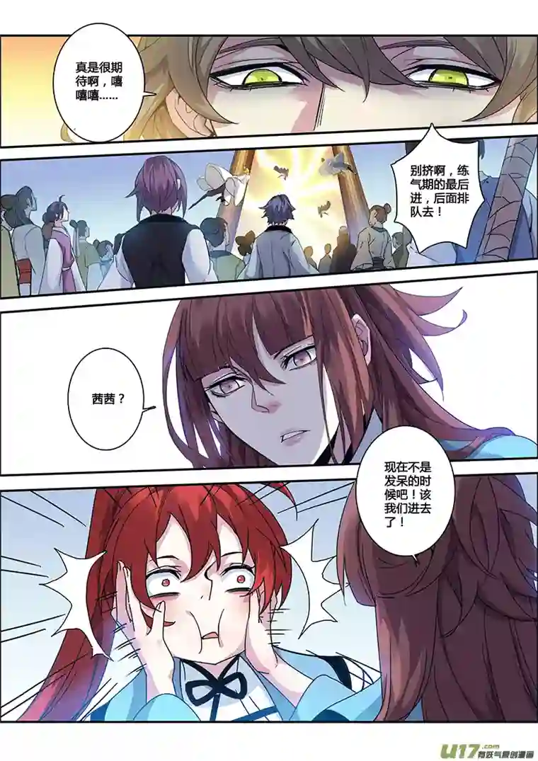 妙手仙丹114第二十七章002