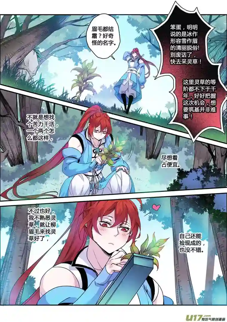 妙手仙丹116第二十七章004