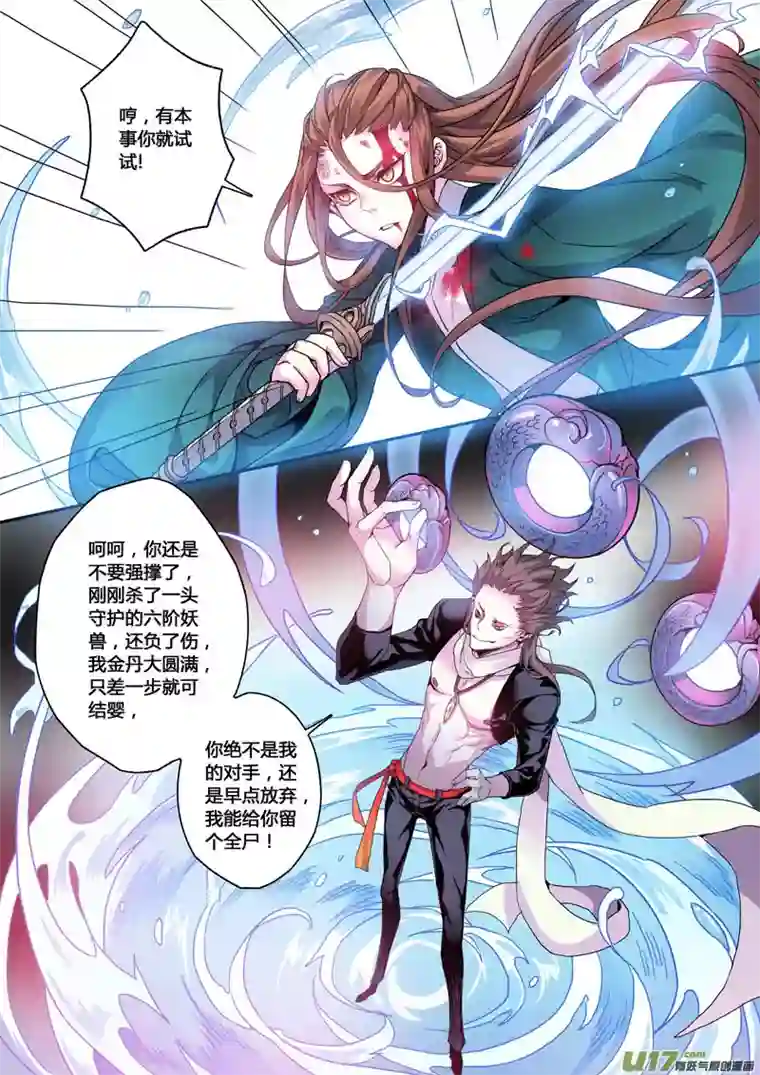 妙手仙丹116第二十七章004