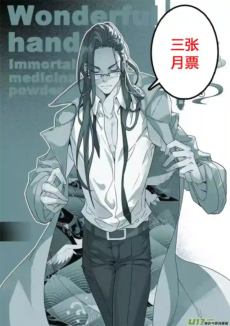 妙手仙丹119第二十八章001