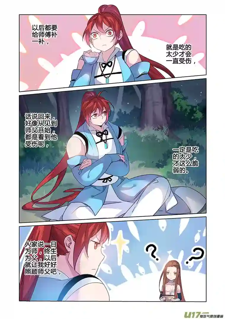 妙手仙丹121第二十八章003