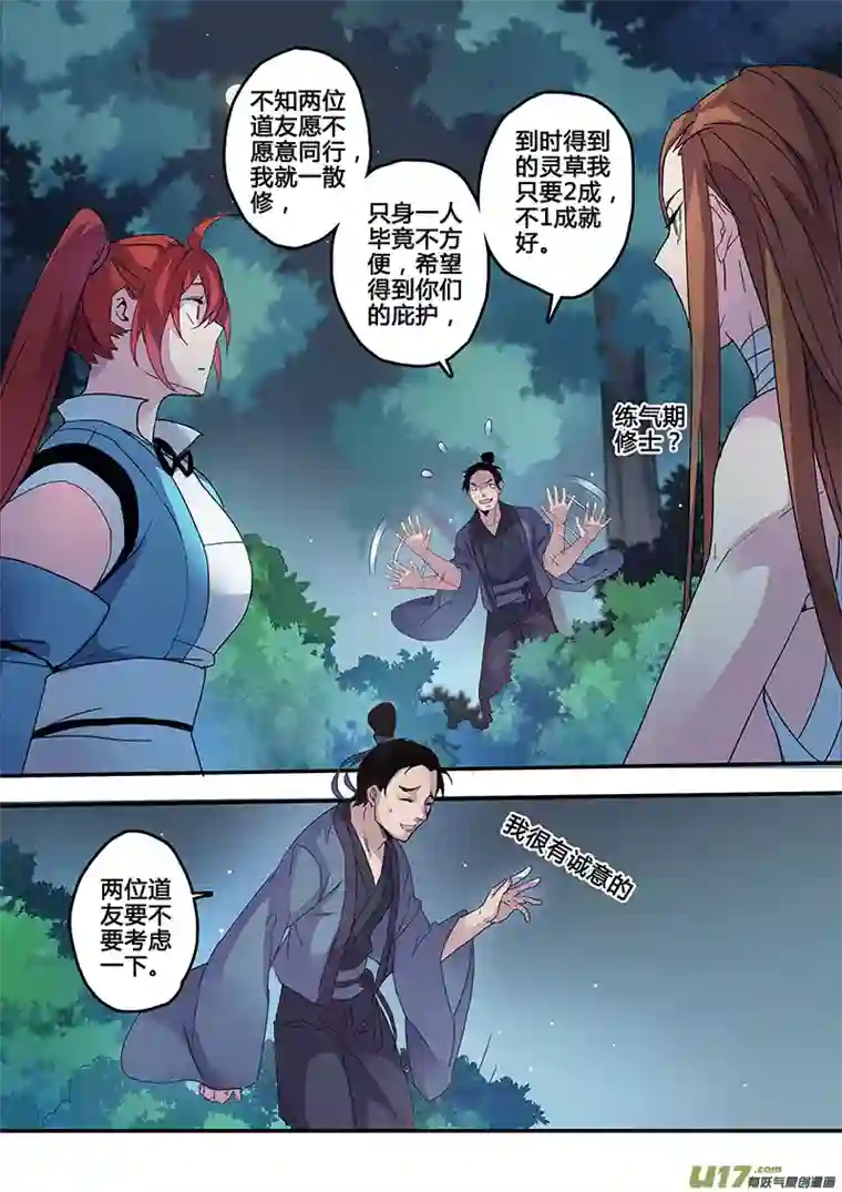 妙手仙丹121第二十八章003