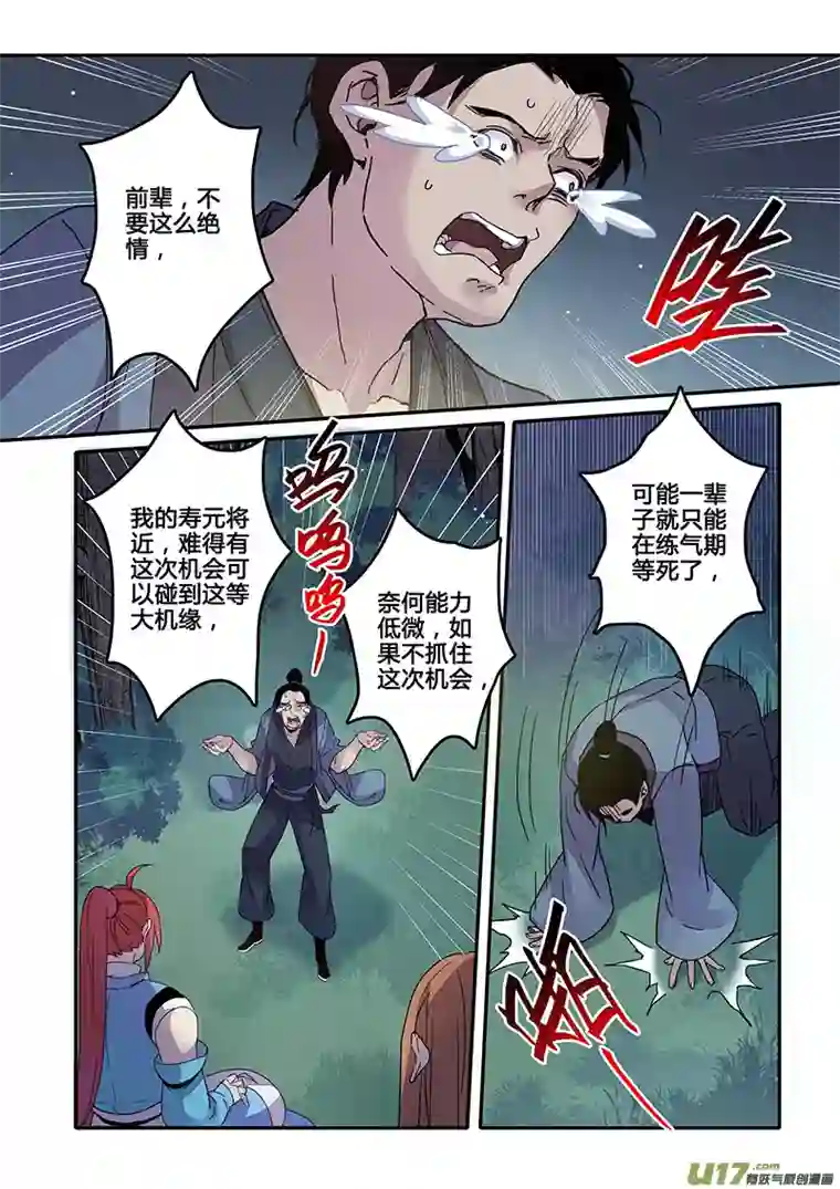 妙手仙丹121第二十八章003