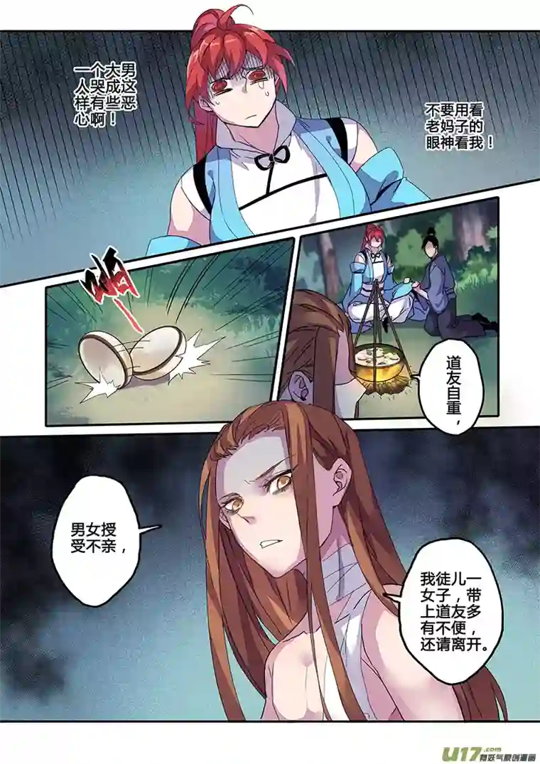 妙手仙丹121第二十八章003