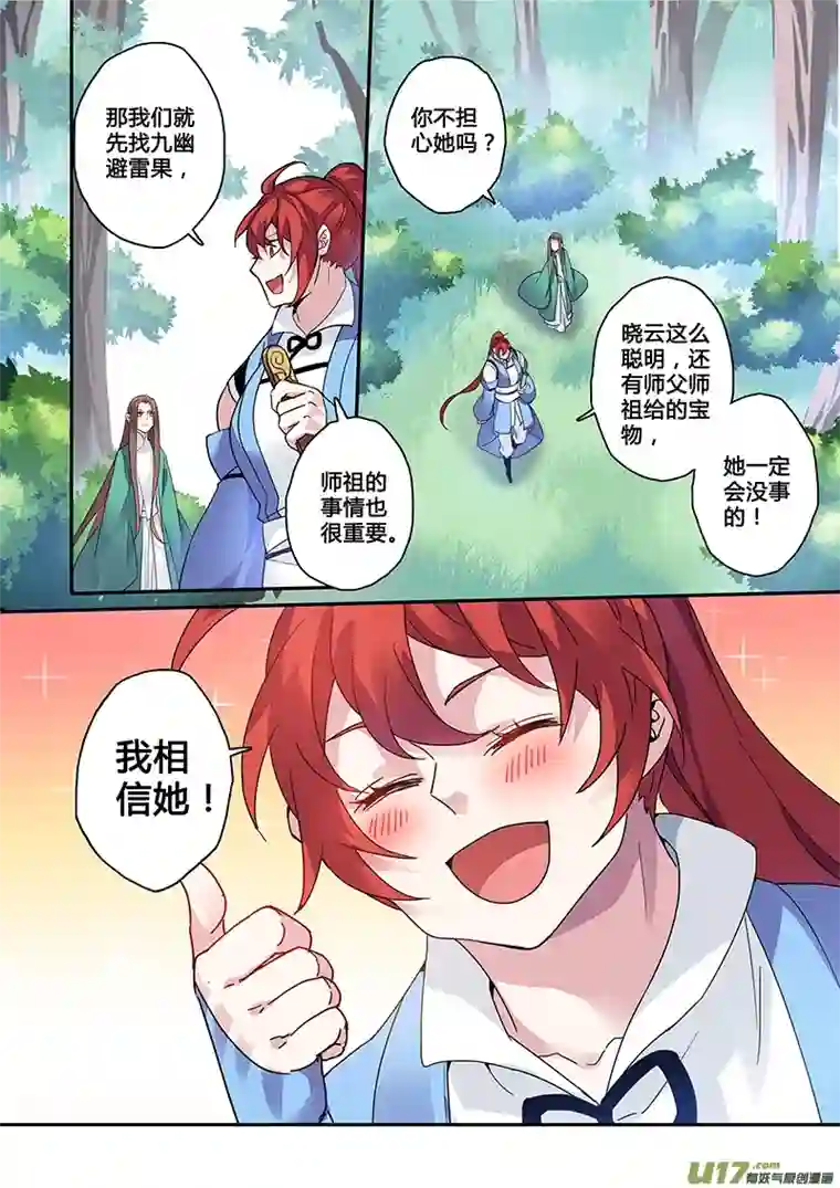 妙手仙丹122第二十八章004