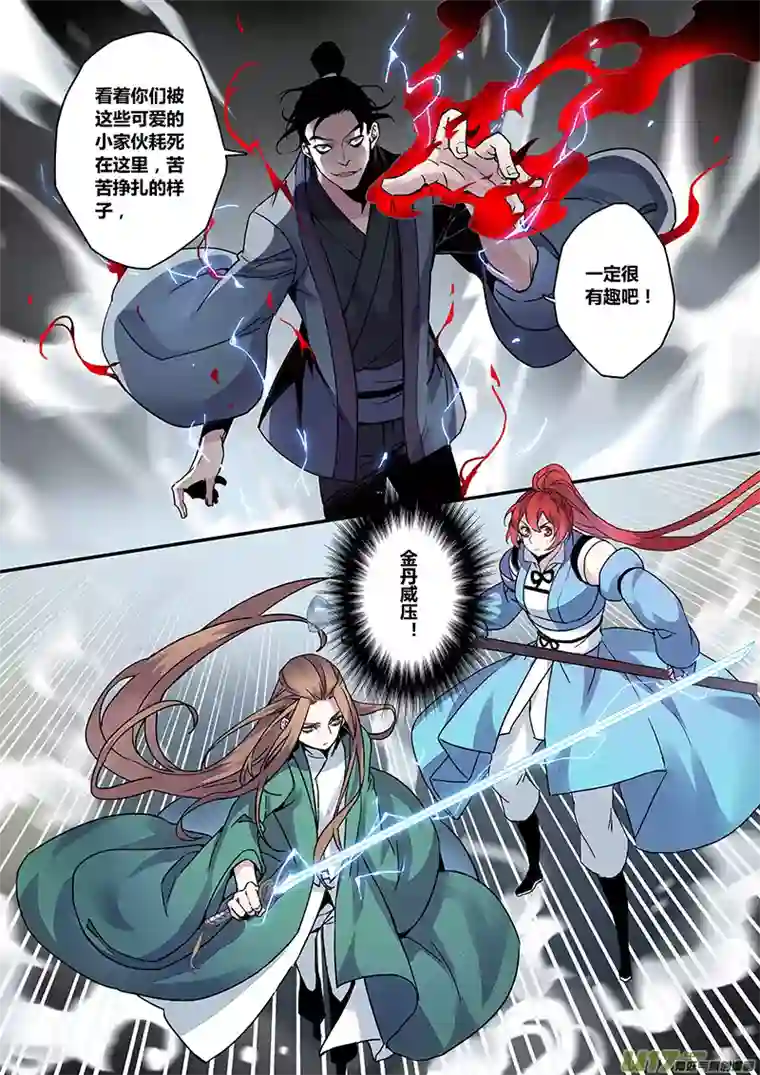 妙手仙丹124第二十九章001