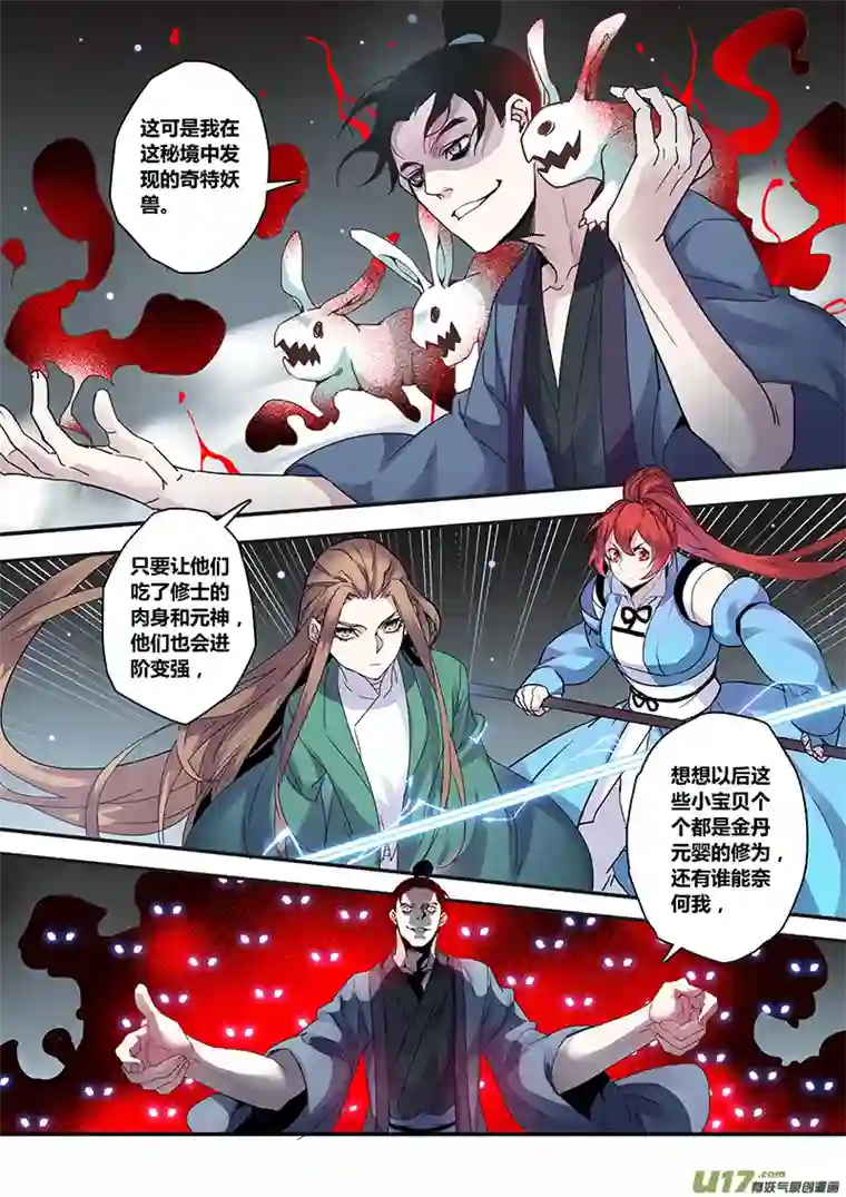 妙手仙丹124第二十九章001