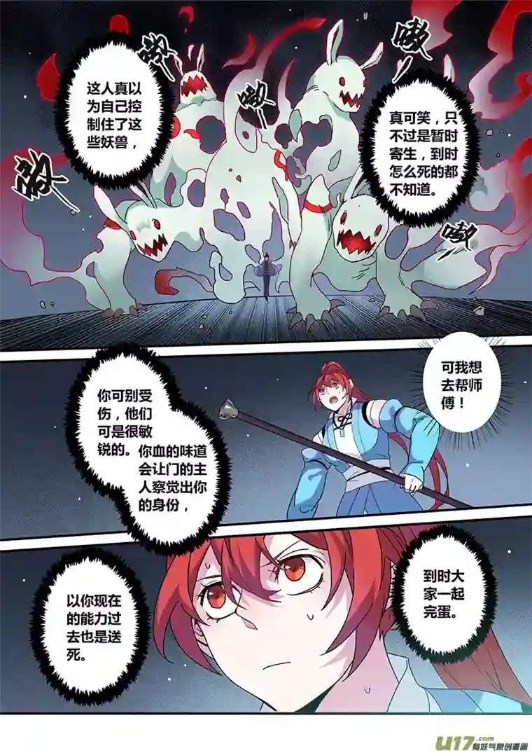 妙手仙丹126第二十九章003