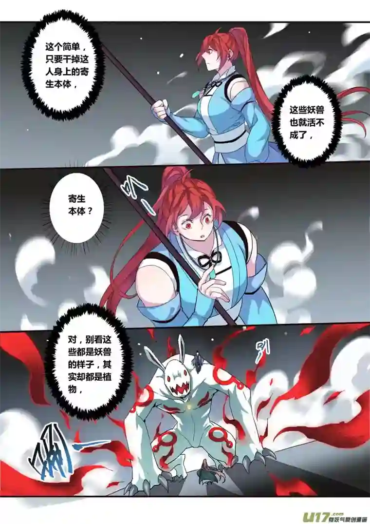 妙手仙丹127第二十九章004