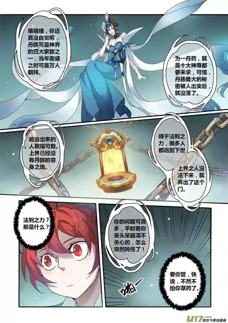 妙手仙丹130第二十九章007