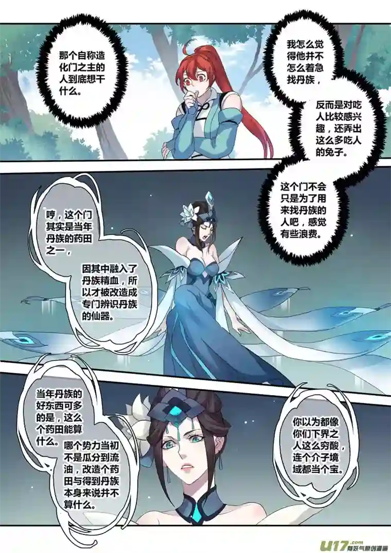 妙手仙丹130第二十九章007