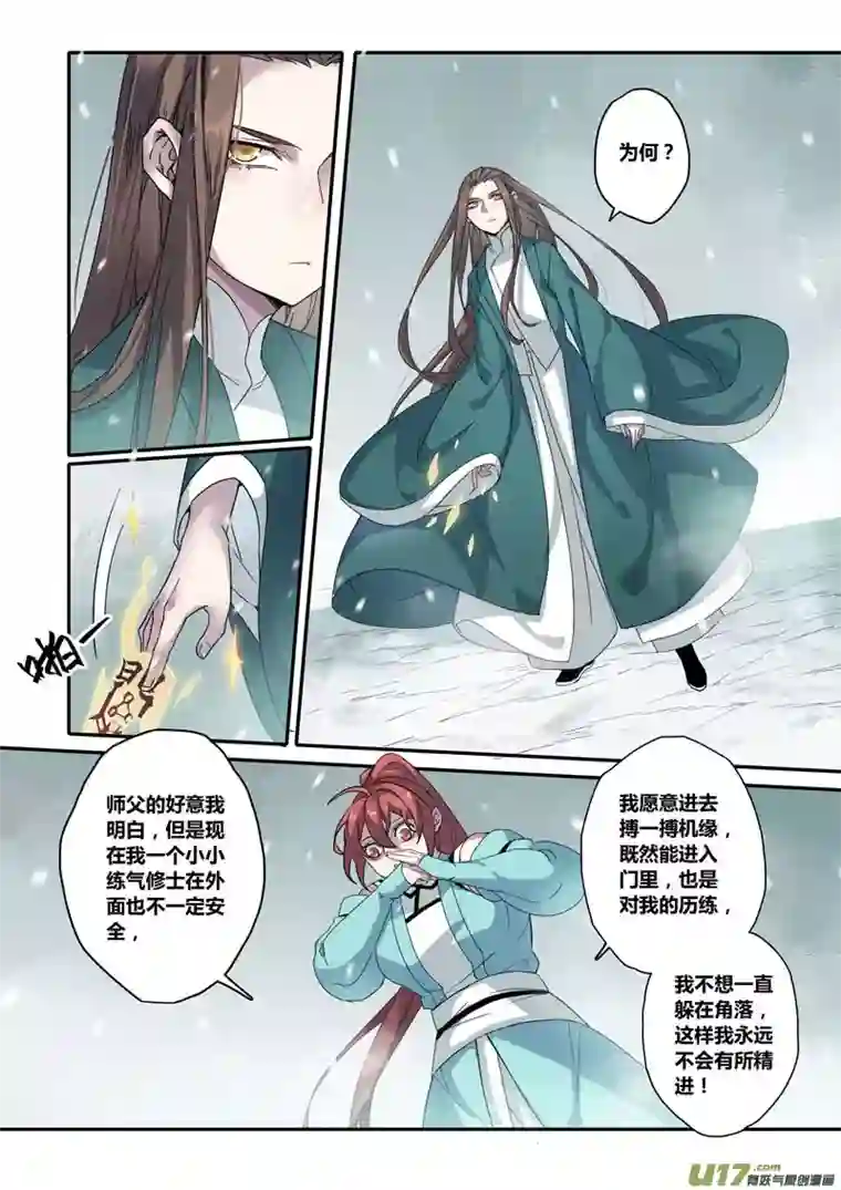 妙手仙丹131第三十章001