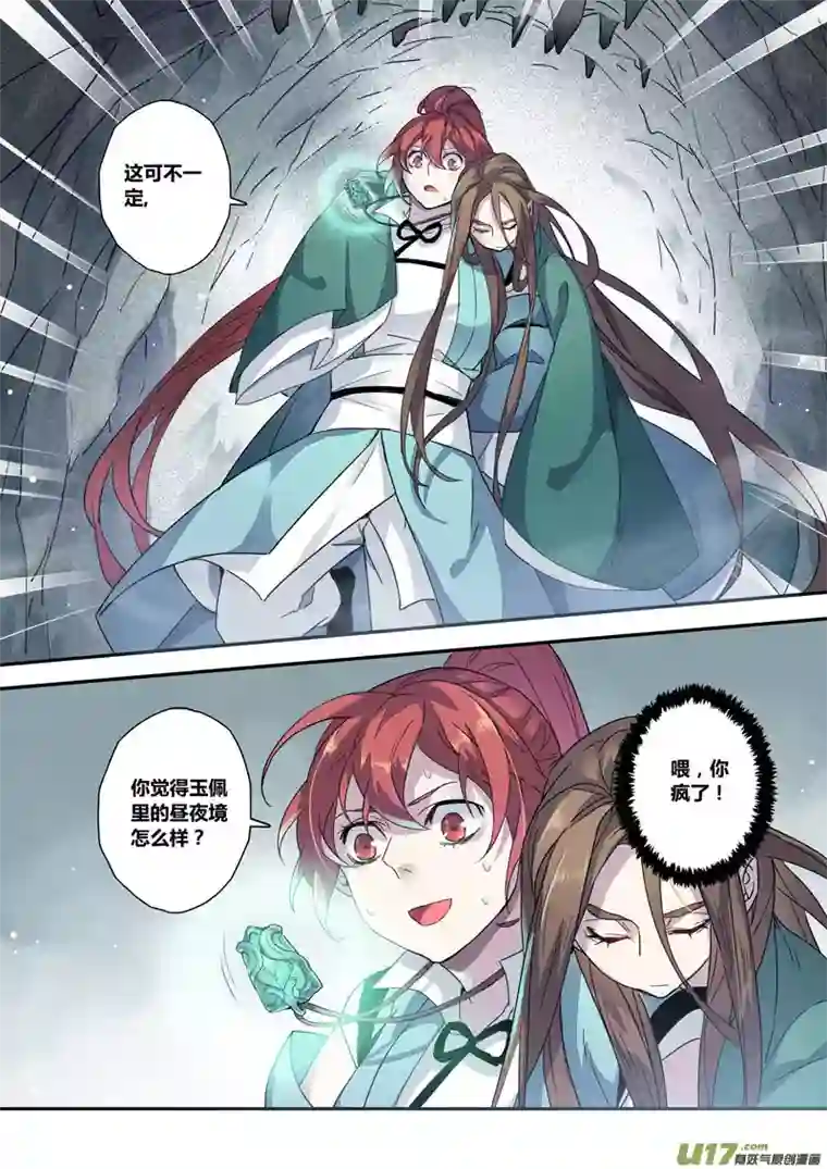 妙手仙丹132第三十章002